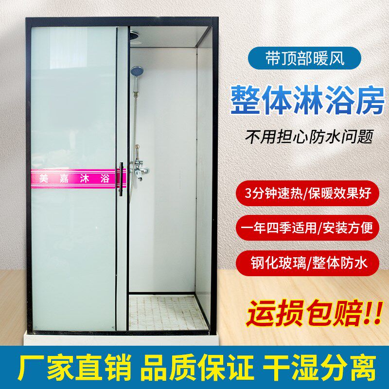 整体式淋浴房一体式沐浴房农村空调保温洗澡房封闭T式洗澡间长方