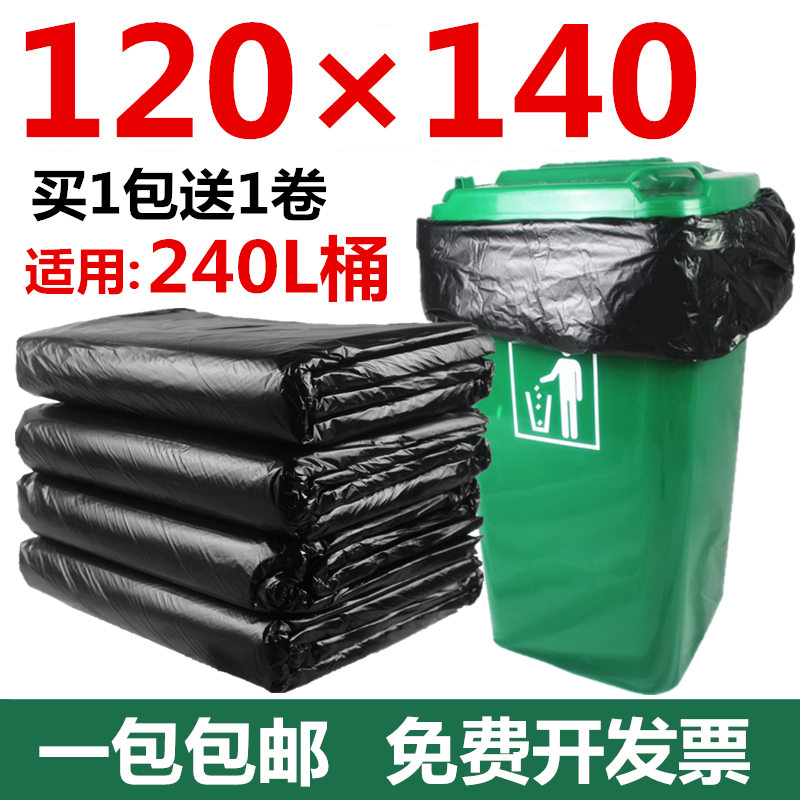 特大垃圾袋超大号120*140y商用酒店物业环卫大码家用平口式塑料袋