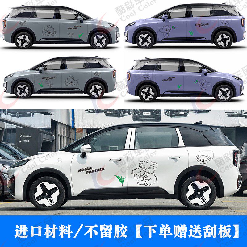 适用于极狐阿尔法汽车贴纸拉花个性卡通考拉车身装饰X改装车门贴