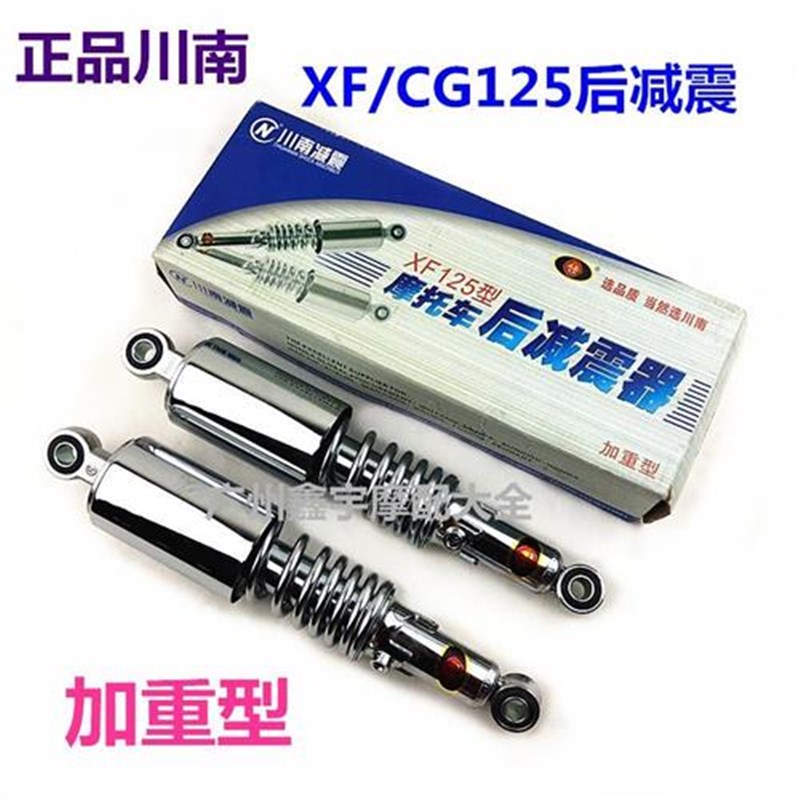 川南后减b震摩托车配件幸福125/XF125后叉ZJ125后减震后避震器