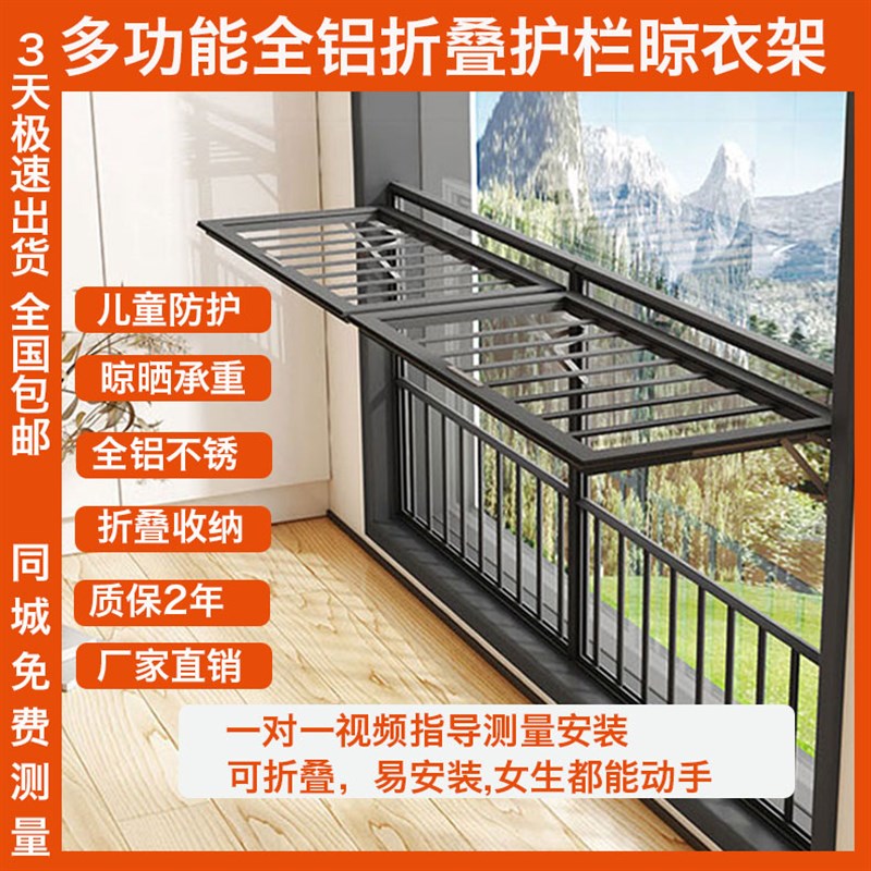铝合金多功能折叠护栏阳台护栏防护网置物架Q晒衣隐形折叠晾衣架