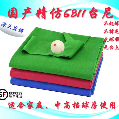 台球桌布台尼布台尼中式黑八桌布台尼K国产6811台布台尼