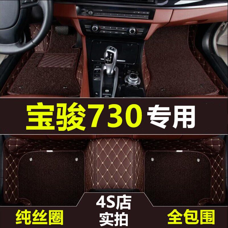 14-16款宝骏730专车r专用丝圈脚垫7座全包围汽车脚垫大包围宝俊73