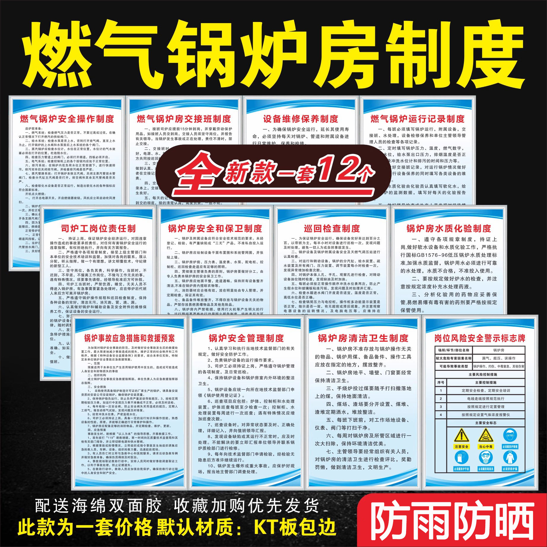 燃气锅炉房管理制l度牌锅炉操作规程事故应急处置预案清洁卫生