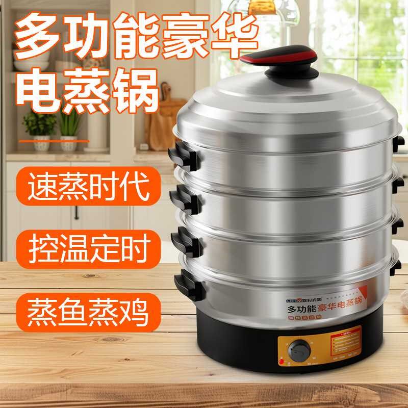 [折扣价】电蒸锅大号电蒸锅大容量特大号电蒸锅家用电蒸锅商用大