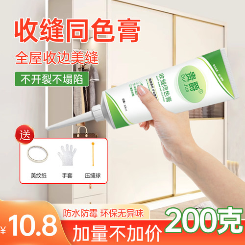 贵爵同色膏门缝木j地板填缝剂 腾脚线收缝专用美容胶 全屋适用缝