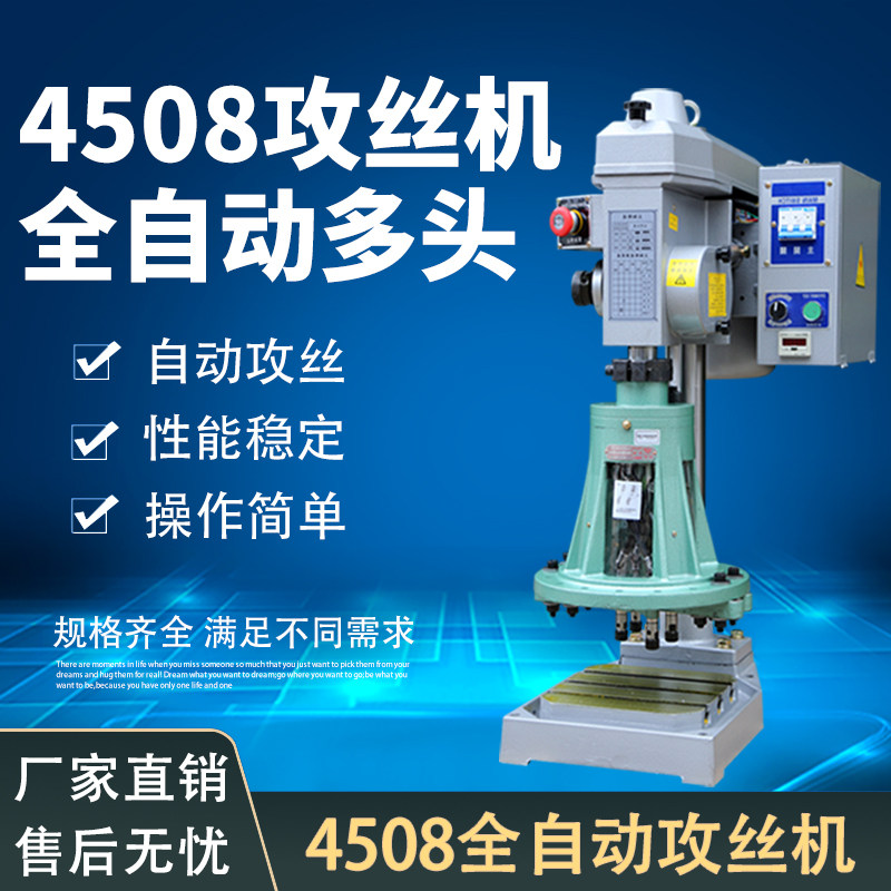 4508全自动攻丝机伺服台式多头多轴钻孔小型电动双头X攻牙机齿轮