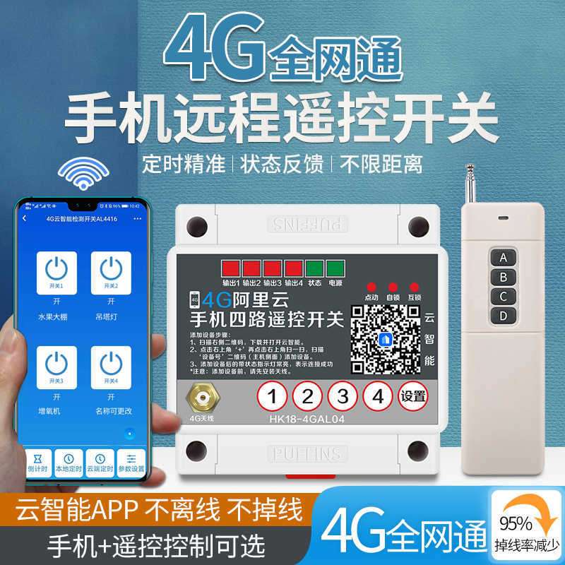 4G网络手机定时器远程无线遥控220V大功率水泵广告牌控制电源开关