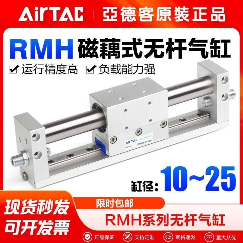 AirTac/亚德客气动带导轨无杆气缸RMH10 16 20X50 100 150 200-S