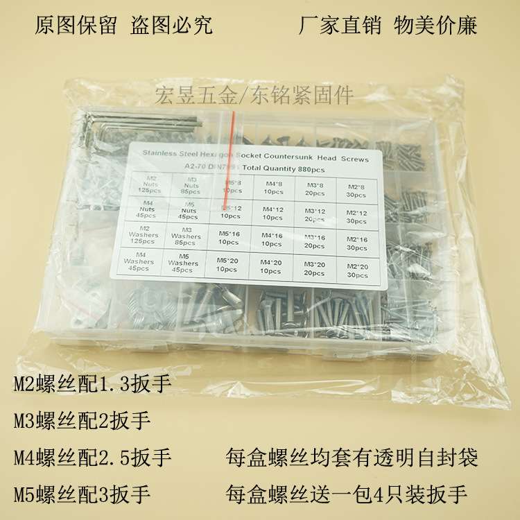 880pcs M2 M3 M4 M5不锈钢304 沉内六角螺丝配螺母平垫组合套装