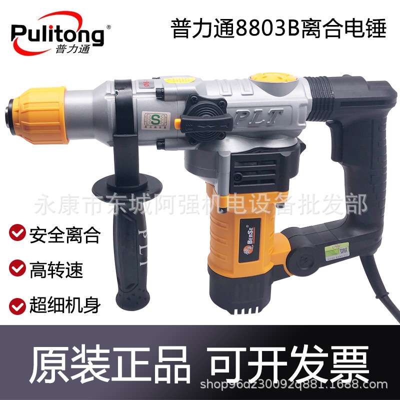 普力通本色润田8803B电锤双用植筋安全离合工业级电镐电捶冲击钻