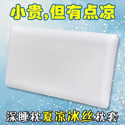 夏季清凉冰丝枕套70x42x10CM亚8朵二代深睡枕pro记忆棉护颈枕头套