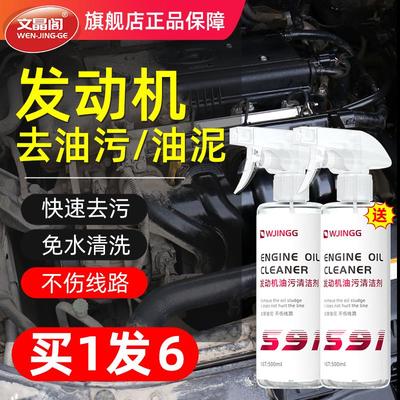 发动机舱外部清洗剂汽车机仓内部去油污重油泥强力去污清洁免水洗