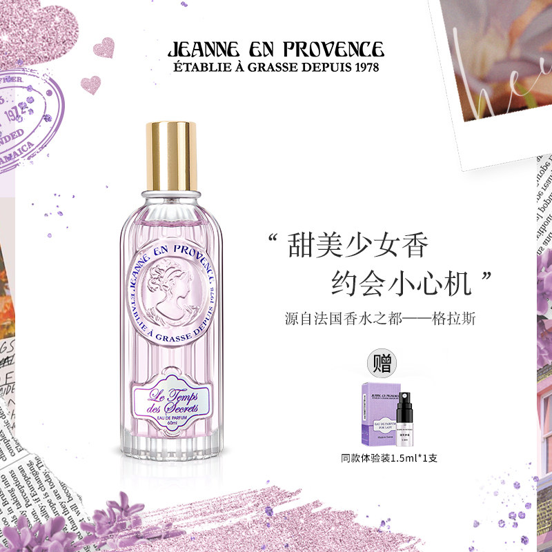 法国进口JEP甜美梦境女士香水 小众持久高级木质甜香学生少女淡香