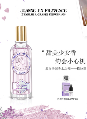 法国进口JEP甜美梦境女士香水 小众持久高级木质甜香学生少女淡香