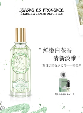 【新香】法国进口JEP清橘白茶少女香水60ml 小众清新持久茶香正品