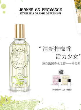 法国进口JEP雨后香橼女士香水 小众清新柑橘调夏日男女淡香正品