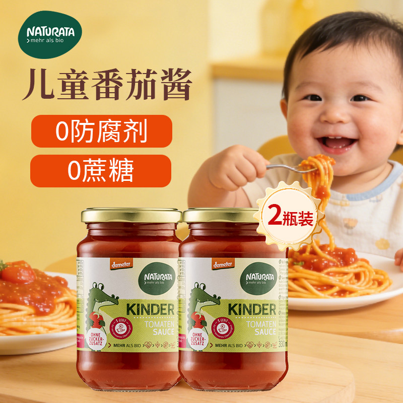 Naturata儿童番茄酱拌面饭无麸质无添加糖宝宝辅食调味料,粮油调味/速食/干货/烘焙,番茄酱,淘宝优惠券,粉丝福利购,淘宝优惠卷