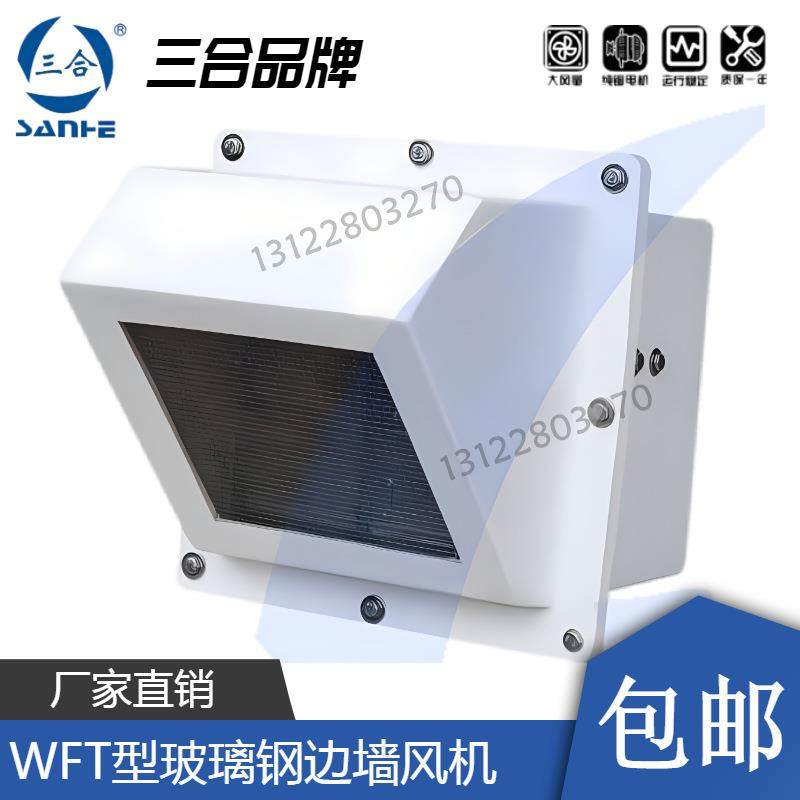WFT玻璃钢边墙风机防腐2.5A3A3.5A4A4.5A5A5.5A6A6.5A7A
