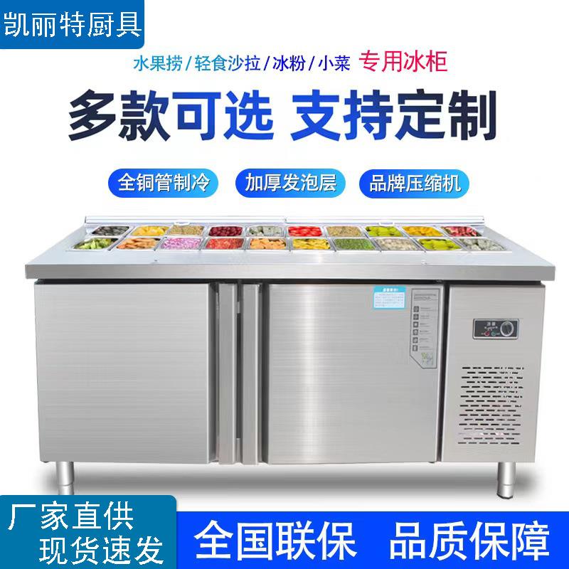 开槽沙拉台商用冷藏保鲜操作台小菜冰箱水果捞披萨撒料台展示冰柜