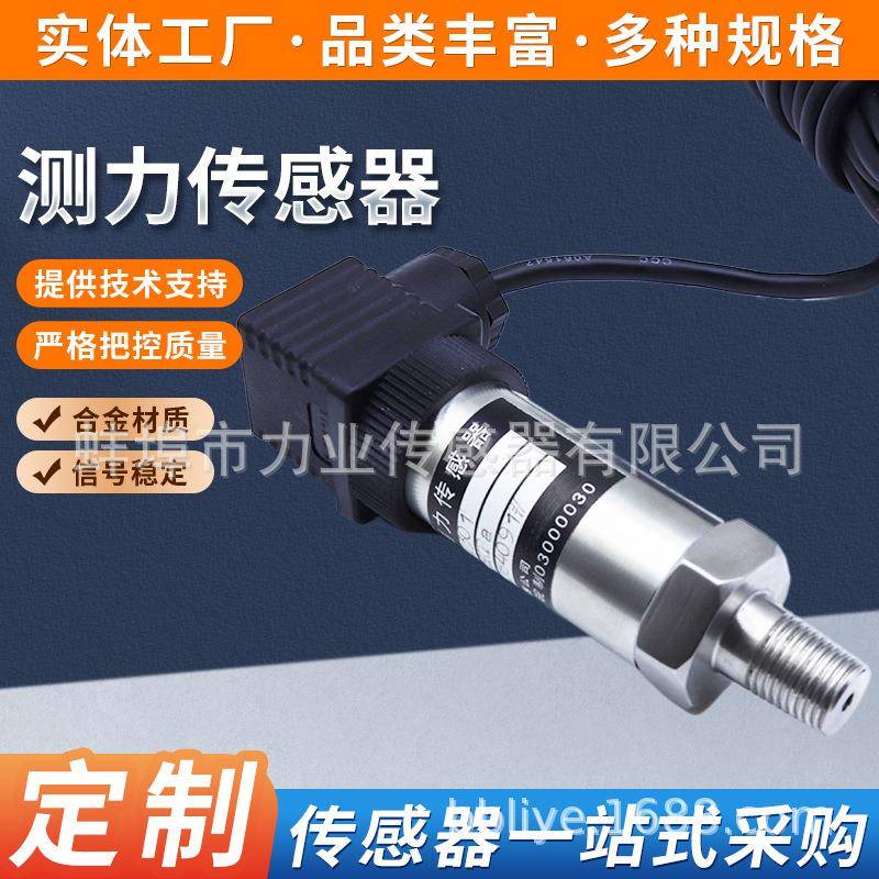 PT301压力变送器机械动力设备高精度水压液压气体气压传感器