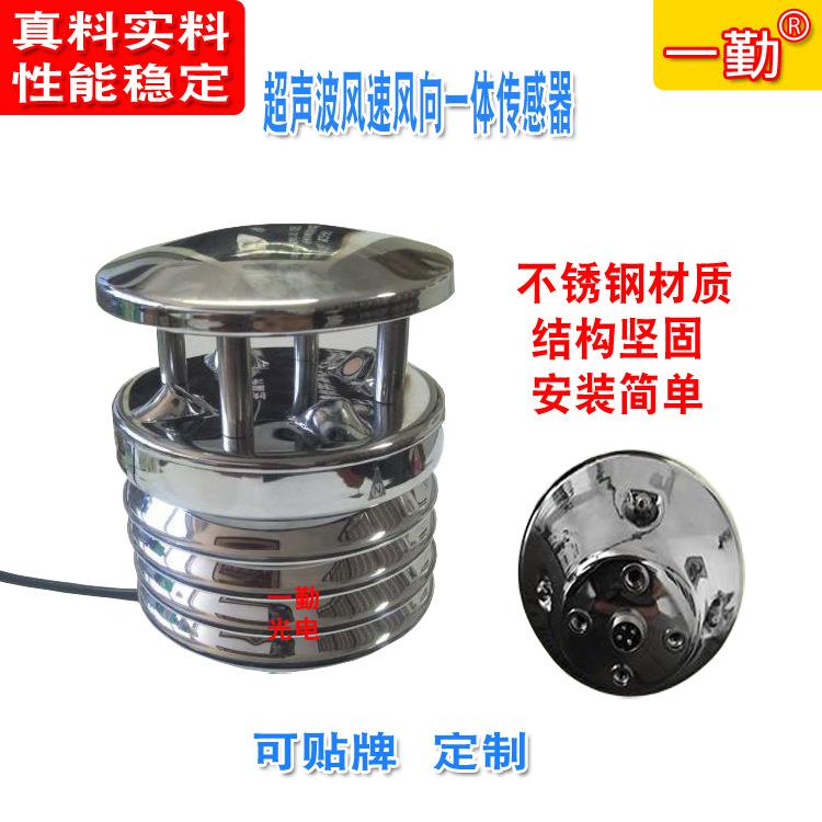 2020新超声波风速风向传感器风速风向仪风向测量变送器不锈钢型