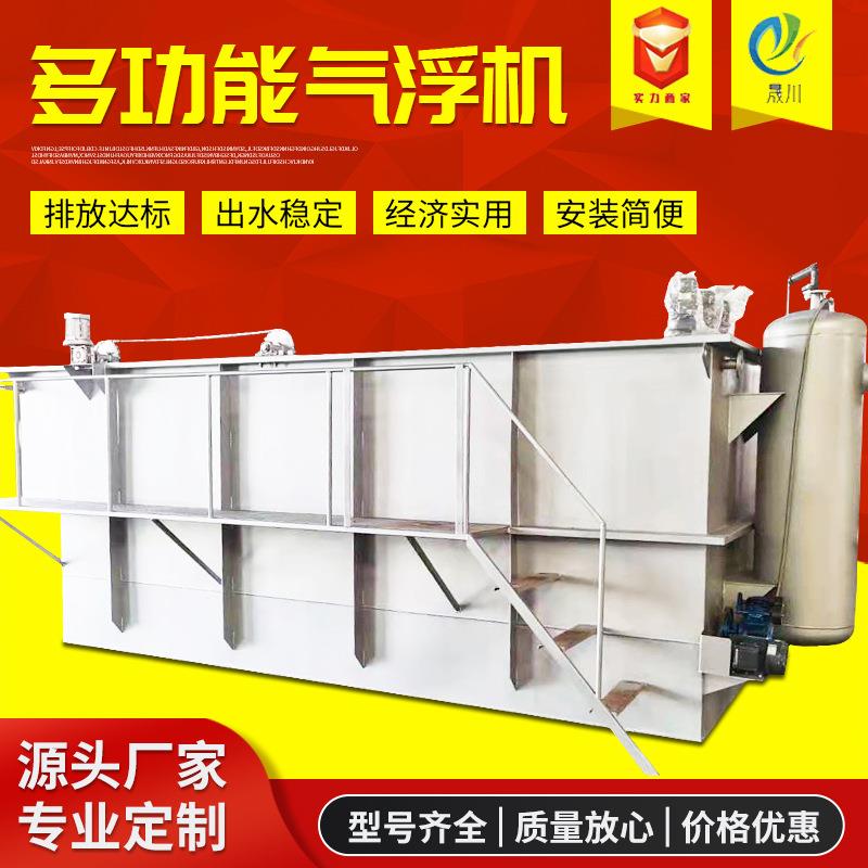 污水处理一体机工业印染医院生活养殖屠宰污水处理设备气浮机