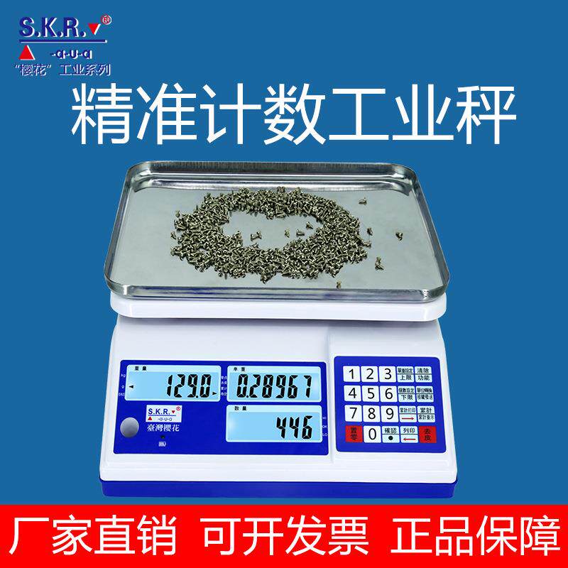 工厂樱花高精准工业电子秤计重计数电子称克重秤0.01智能电子