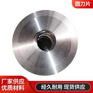 提供合金圆刀上海分条机圆刀片切布边圆刀刃非标产品按图纸生产
