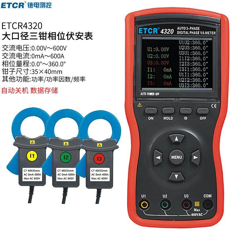 ETCR4320相位伏安表三钳数字600V大口径智能型相位测试仪6000