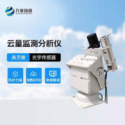 云量测量仪TG-YL1云量分析仪云层在线监测设备工厂