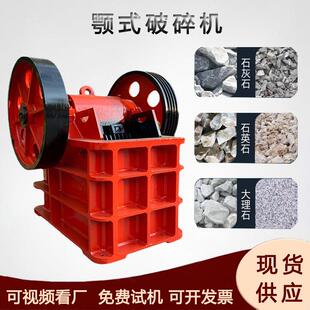 矿山石料颚式破碎机铜矿石黑滑石粉碎设备菊花石河卵石细碎机