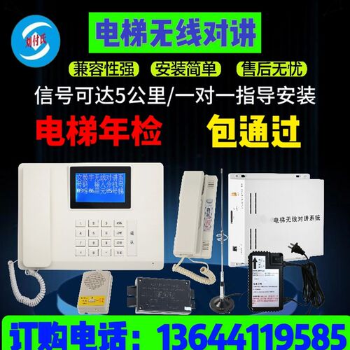 电梯无线对讲系统IP网络可视三C方五方通话电梯4G网络五方对讲