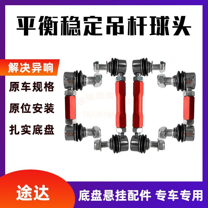 途达 纳b瓦拉 锐琪改装前后小吊杆稳定杆小拉杆升高串子李可调