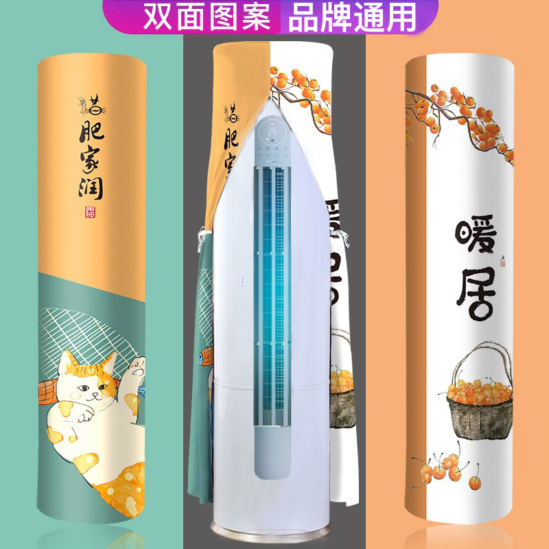 3匹圆形立式空调防尘罩圆柱客厅B柜机布艺拉链式双面开机用空调罩