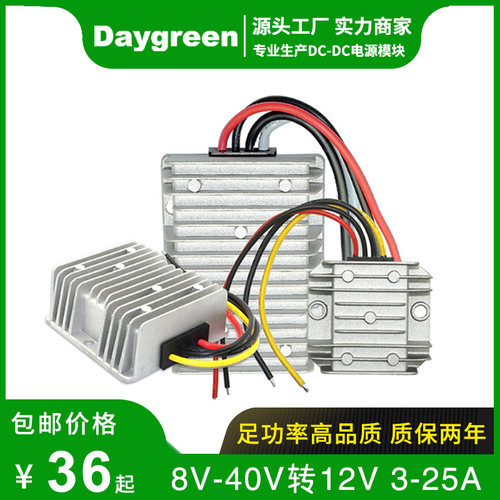 12V稳压器车载12V转12V直流电源转换器 8I-40V变12V自动升降压模
