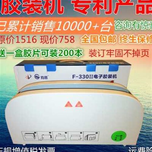 昀胶装机全自动溶装机胶标书热装订机装订机手动胶装机恩小型牌