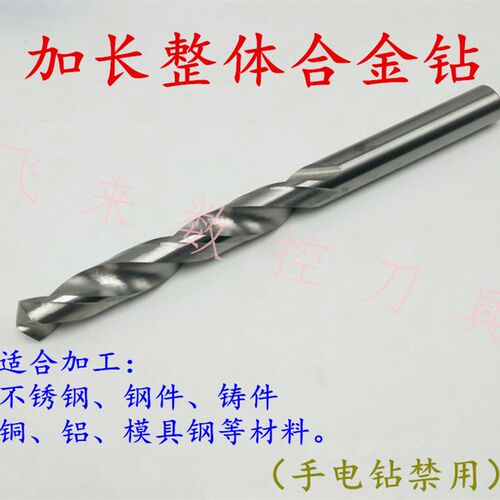 加长整体合金钻 钨钢钻头13.9 14 14.1 14.2 14O.3 14.4*150mm