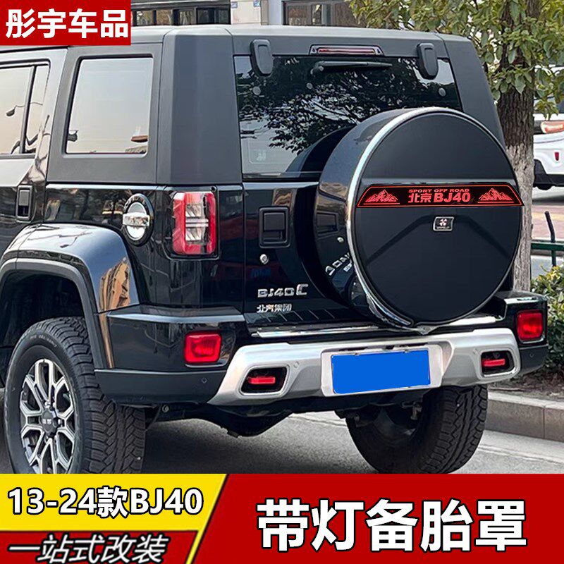 北京BJ40备胎罩1k3-24款后备胎盖Bj40plus假备胎bj40c城市猎人改