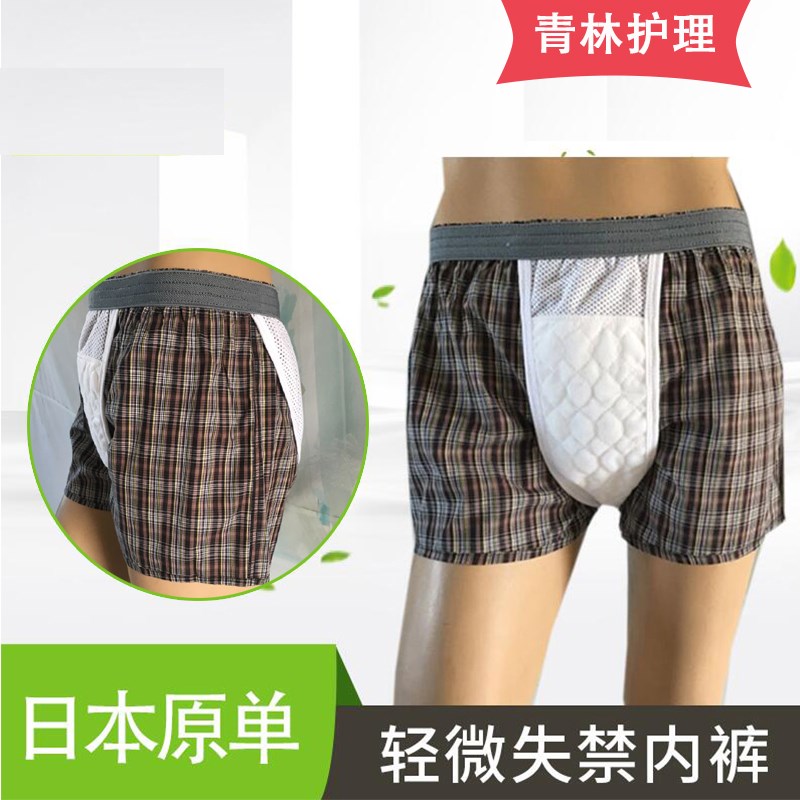 老人防尿a内裤全棉可洗男前列腺术后滴尿小便尿频急防漏隔尿护理