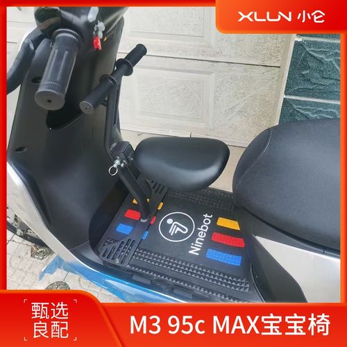 适配9号M395c折叠宝宝t座椅九号电动车M395CMAX儿童座椅前置
