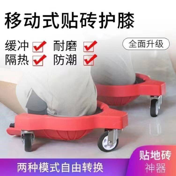护膝车泥瓦工贴瓷砖用具万向轮z工地跪地干活三轮车加厚耐磨护膝