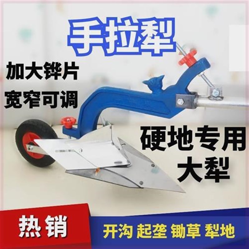 手拉犁开沟神器耕种机械倒拉犁人力手拉梨子犁地犁人工手拉犁单人