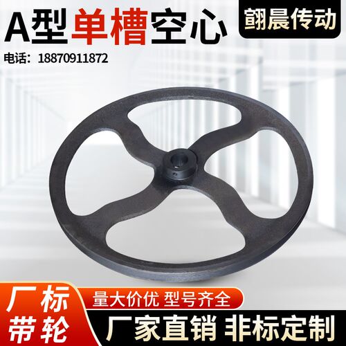1A单槽空心皮带轮铸铁o外径120-350MM电机传动轮三角皮带盘定制