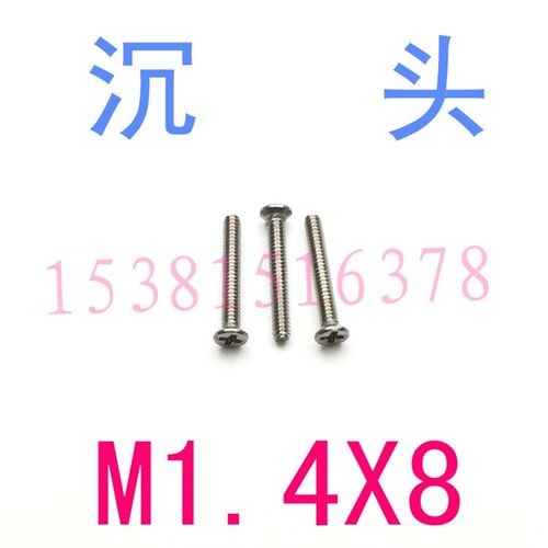 304不锈钢沉e头平头螺丝钉M1.4*8/千 沉头机螺丝m1.4x8/2/3/4/5/6