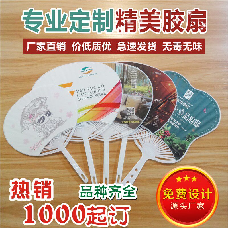 广告扇定制招生培训小扇子定做七折扇团扇H宣传卡通PP扇定制印LOG