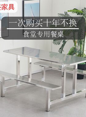 定制304不锈钢连体桌子食堂超市门口6人4L人员工学校8人食堂餐桌