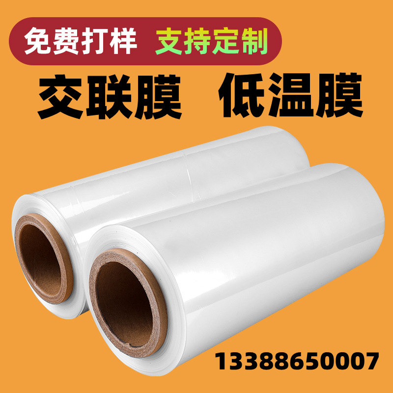 现货pof热收缩膜交联膜对折膜塑封膜高性能低温膜环保热缩膜