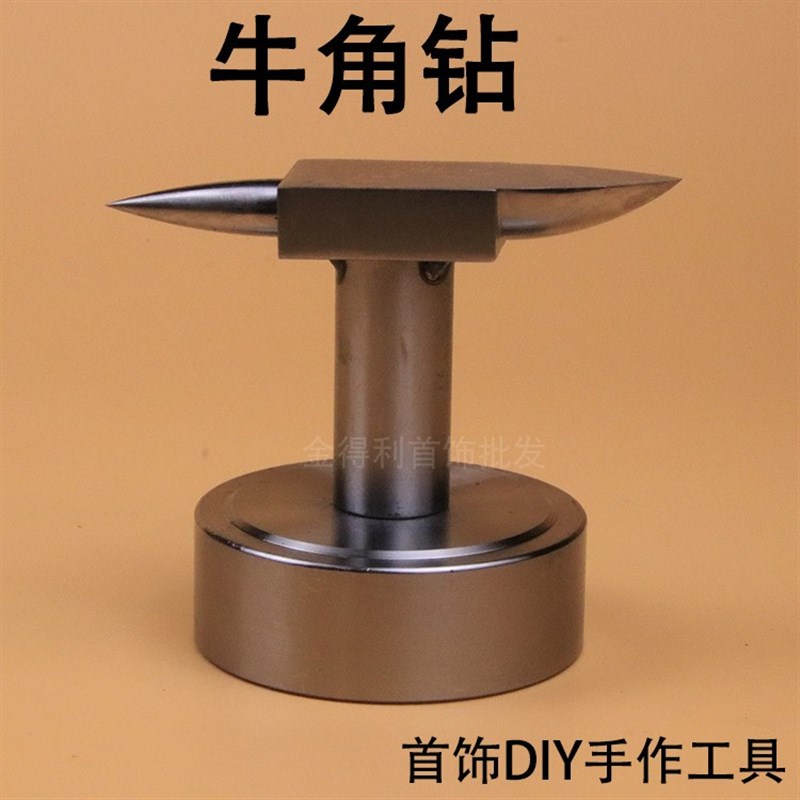 牛角钻台 铁垫 牛角盾 u金银铜饰品手工敲打加工工具 打金工具