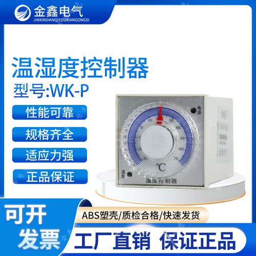 WK-P可调温度控制器配电柜WK-SH升温负载加热器WK-JHY降温负载风